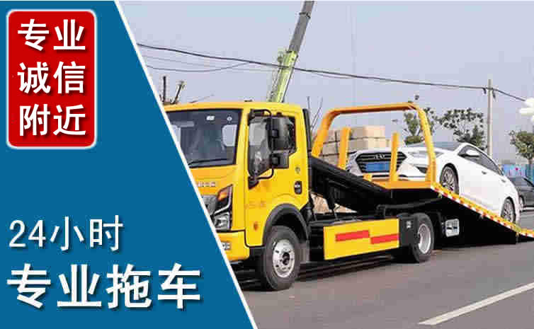 如皋拖车救援