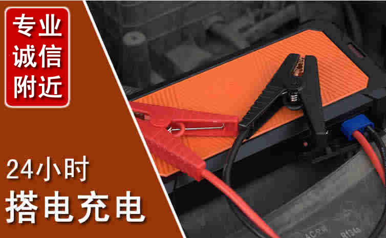 泰兴汽车电瓶搭电