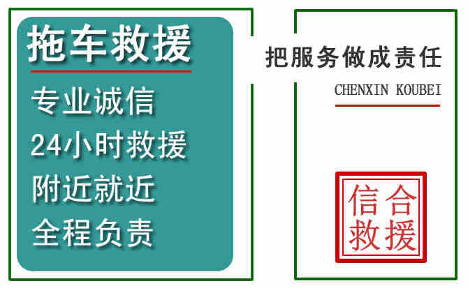 泰兴拖车救援电话