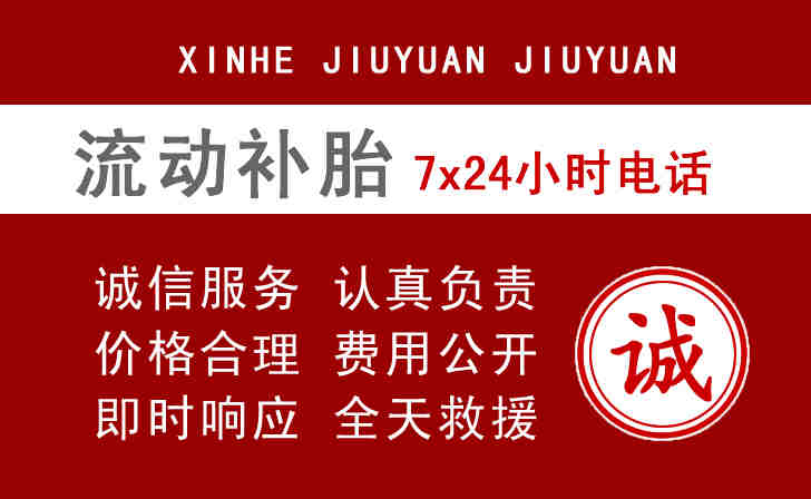 武进汽车补胎换胎 武进汽车补胎换胎