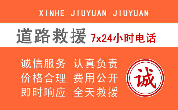 吴江道路救援电话