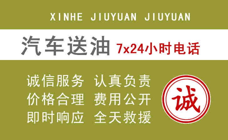 盐都汽车送油救援