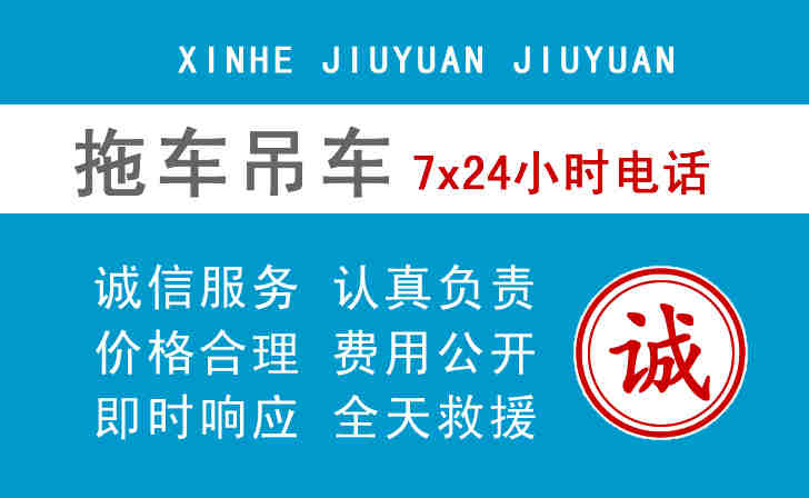 姜堰拖车救援电话