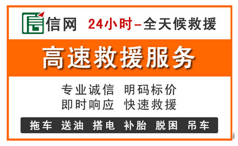 萍乡高速汽车救援价格？